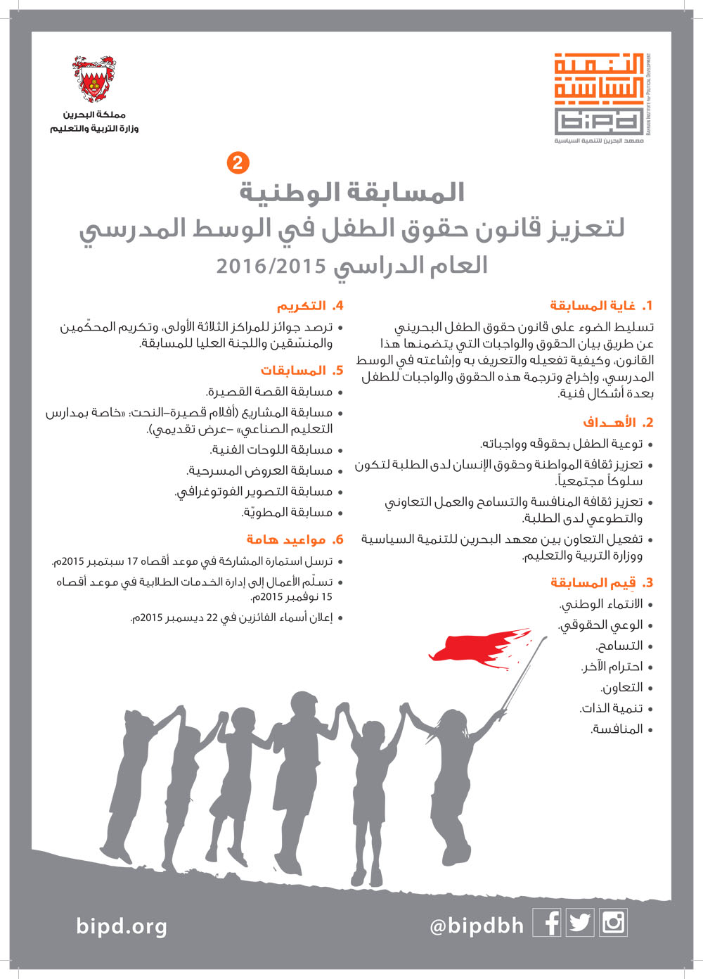 اعلان المسابقة الوطنية